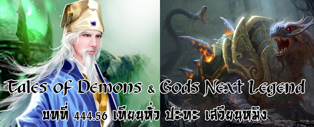 http://readtdg2.blogspot.com/2016/12/tales-of-demons-gods-next-legend-44456.html