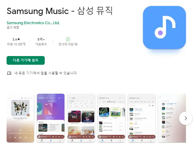 삼성 뮤직 (음악 재생)
