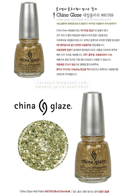 China glaze Blonde Bombshell #80769