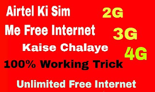 Airtel ki sim me unlimited free internet kaise chalaye