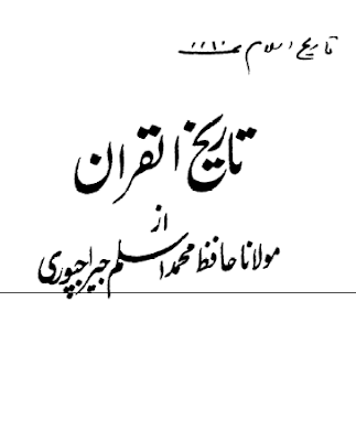 Tareekh-al-Quran - Maulana Aslam Jai Rajpuri\