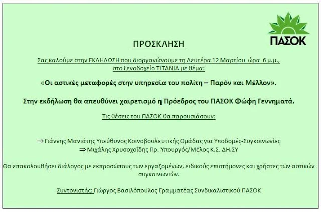 Ομιλία Γ. Μανιάτη στην Αθήνα για τις αστικές μεταφορές