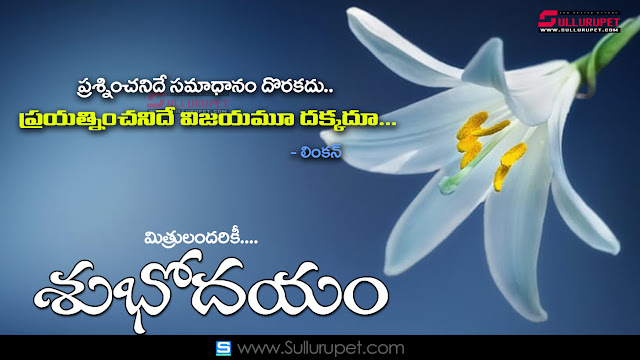 Telugu Good Morning Quotes Pictures Best Life Inspiring Messages for Whatsapp Images