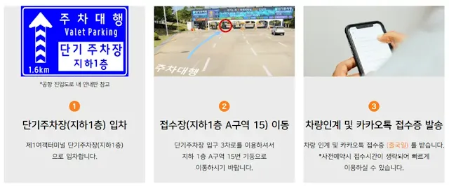인천공항-발렛파킹-하이파킹-접수장소-안내문