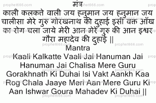 Mantra For Eye Infection