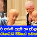 ලොව අරුම පුදුම හා දුර්ලභම රෝගාබාධ වීඩියෝ සහිතයි