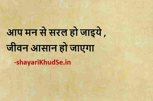 new thought in hindi pic, new thoughts images in hindi