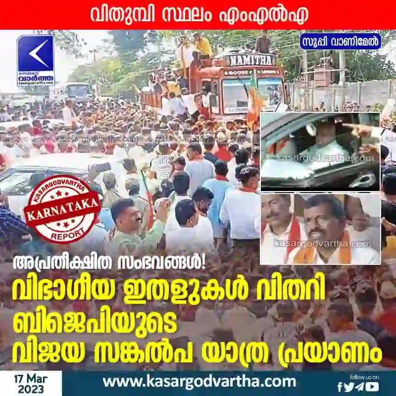 Latest-News, National, Karnataka, Mangalore, Top-Headlines, BJP, Politics, Political-News, Controversy, Protest, BJP's Vijaya Sankalpa yatra turns protest in Mudigere.