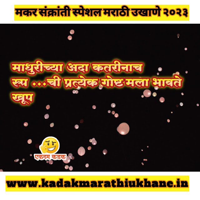 Ukhane-In-Marathi-2023