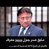 Ex President General Pervez Musharaf died