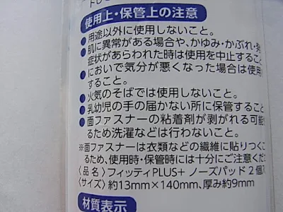 フィッティPLUS 何度もくっつくノーズパッド サイズ