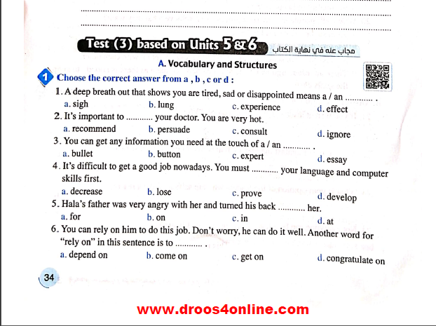 امتحان علي الوحدات (5-6) ٢ث 2021 من موقع دروس تعليمية اون لاين www.droos4online.com