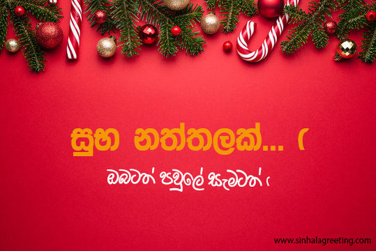 Sinhala christmas wishes