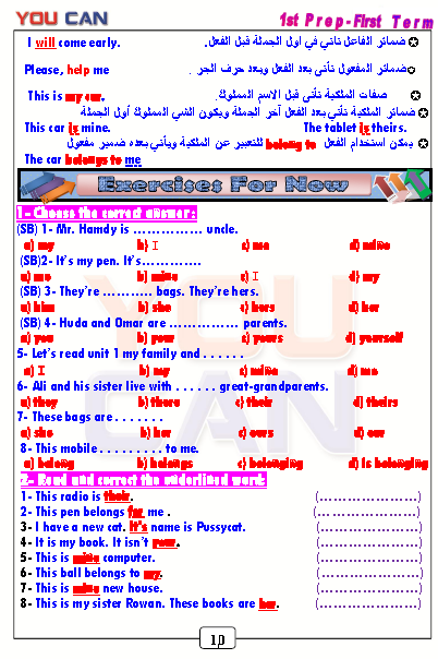 مذكرة لغة انجليزية اولى اعدادي ترم اول 2021