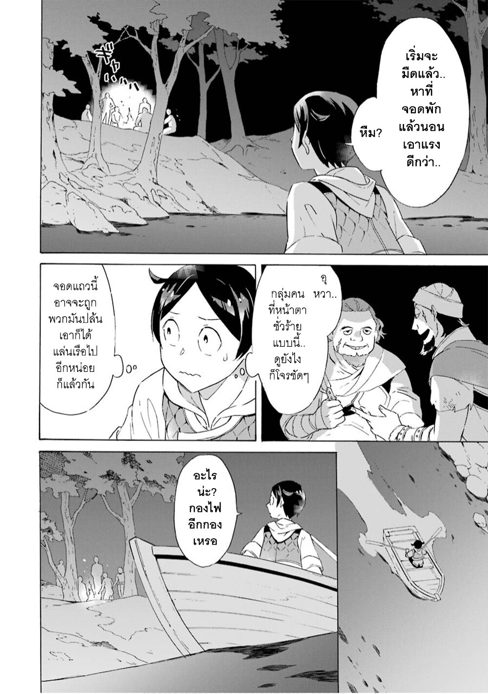 Mezase Gouka Kyakusen!! - หน้า 31