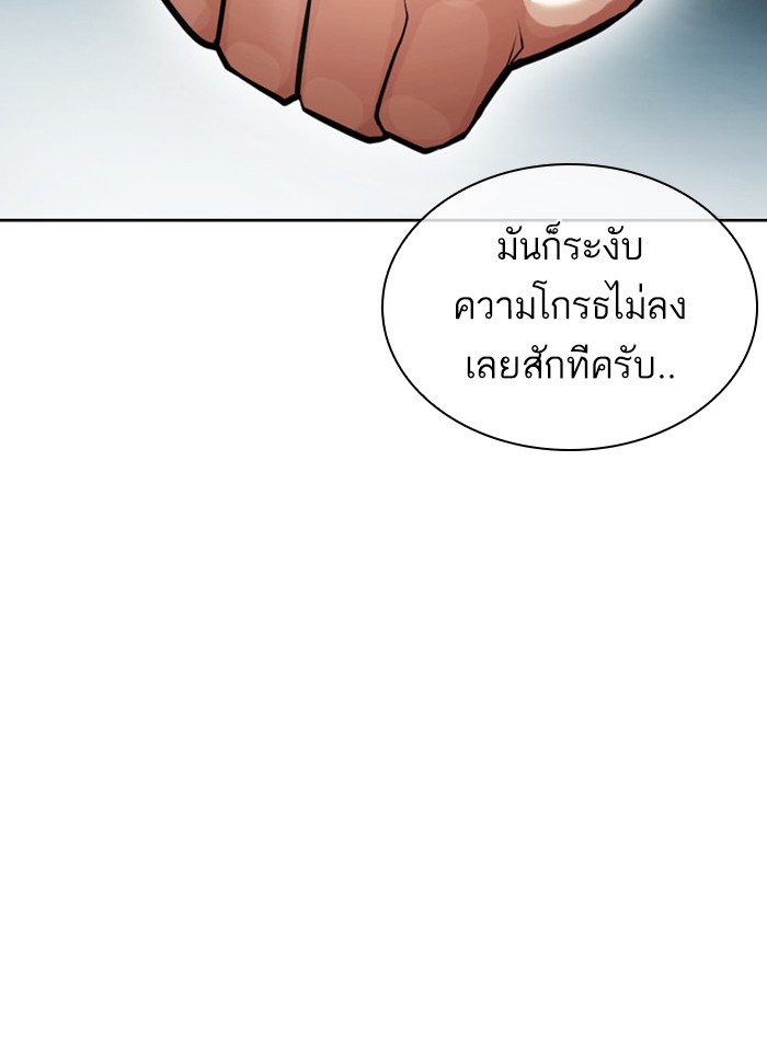 Lookism ตอนที่ 397