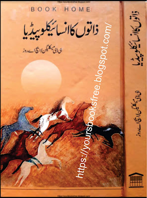 Zaton ka Encyclopaedia:Urdu book