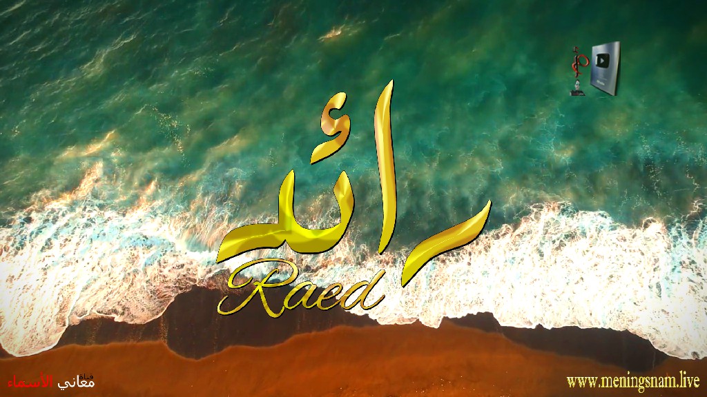 معنى اسم, رائد, وصفات, حامل, هذا الاسم, Raed,