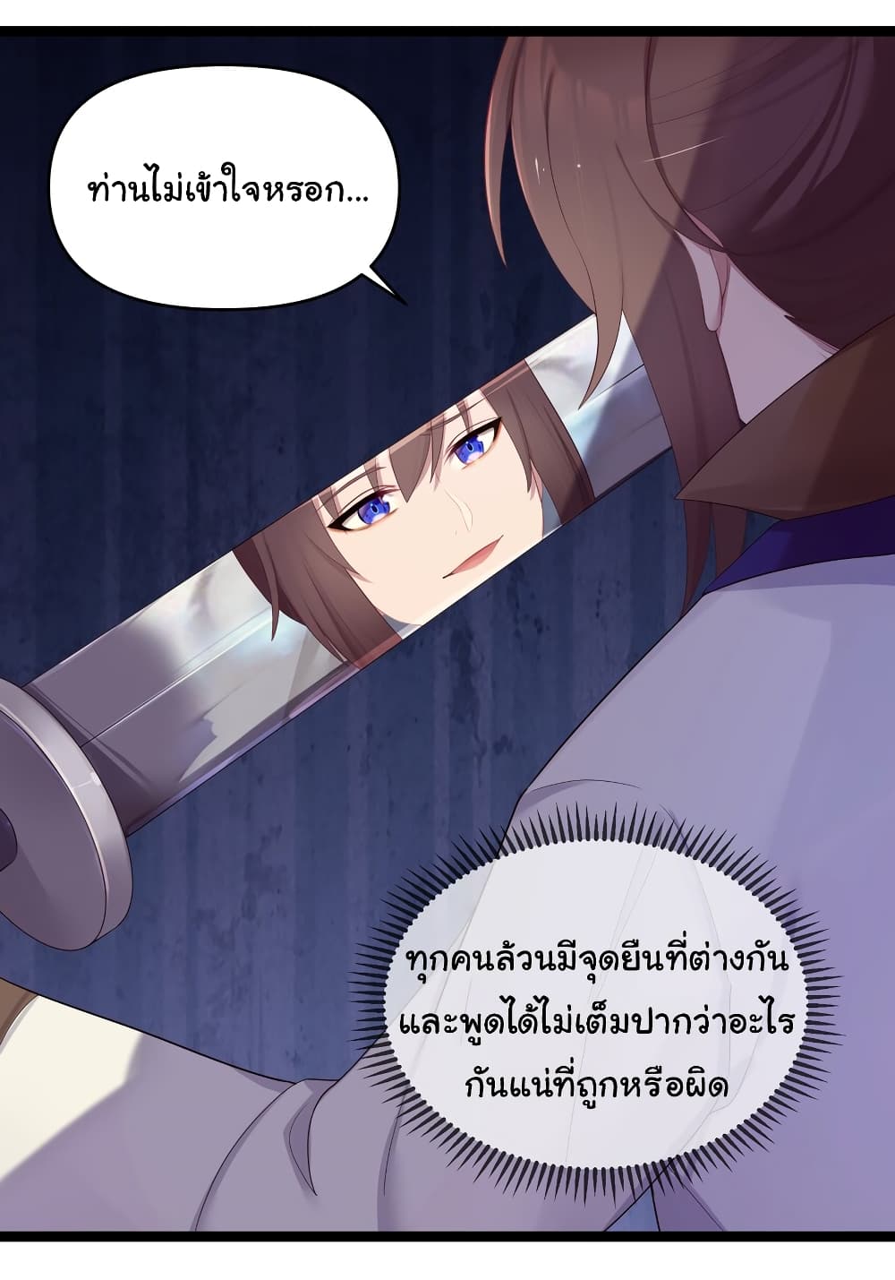 The Lady Is Actually the Future Tyrant and Empress ตอนที่ 18