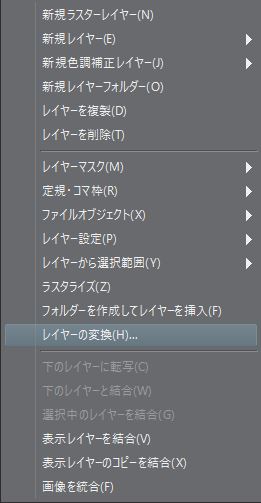 クリスタ 塗りの輪郭をベクターに変換する方法
