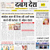 दबंग देश आज का ई पेपर 16 मई 2024 Dabang Desh Today E Paper 16 May 2024