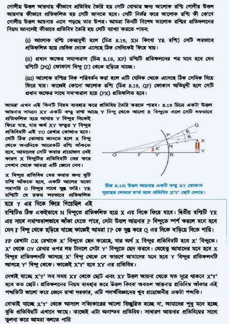 এসএসসি ২০২১ সালের পদার্থ বিজ্ঞান ৮ম সপ্তাহের এসাইনমেন্ট উত্তর | SSC 2021 Physics 8th Week Assignment Answer