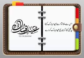 eid mubarak urdu poetry
