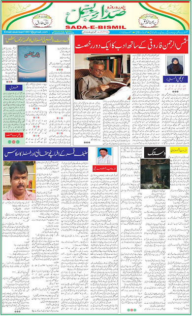 Sada e Bismil 1 April 2021 page 1