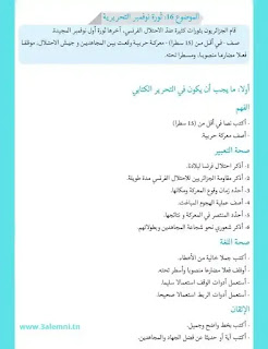 تحميل كتاب مساعد للمعلم والتلميذ في التعبير و الإنتاج كتابي