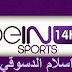 بث مباشر للقناة beIN-Sports-HD14 Live broadcast of the channel & beIN-Sports-HD14 & من اسلام الدسوقي