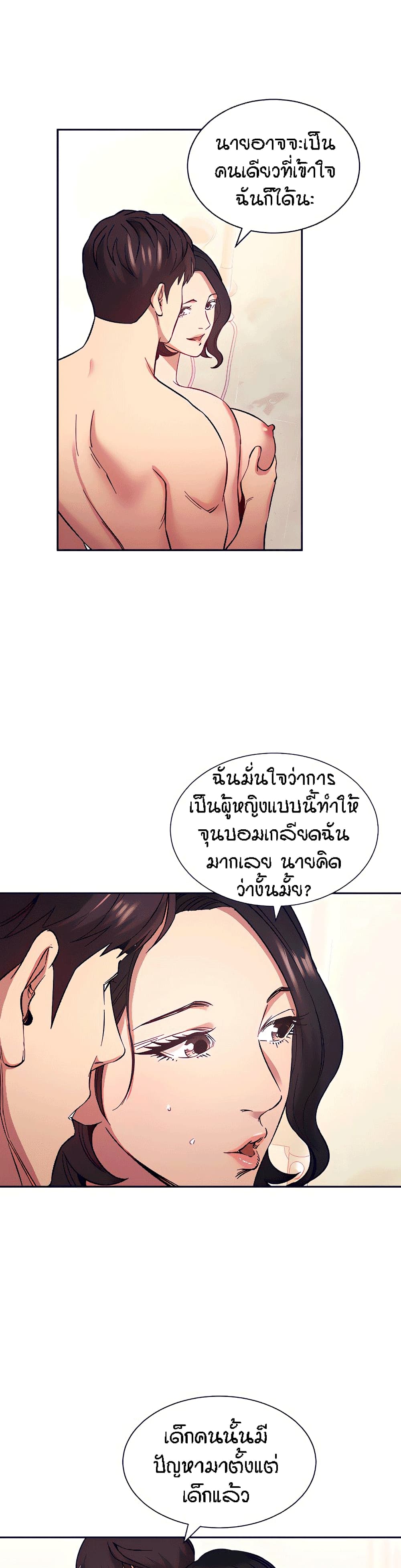 Mother Hunting - หน้า 13