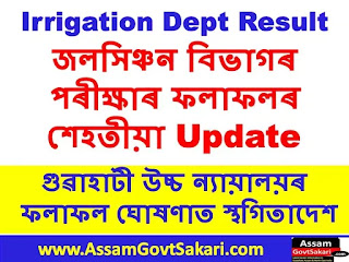 Irrigation Assam Results Update