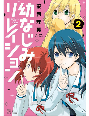 [Manga] 幼なじみリレイション 第01-02巻 [Osananajimi Relation Vol 01-02]