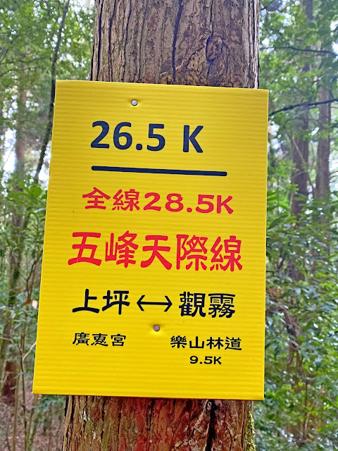 五峰天際線26.5K