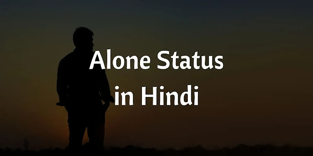 alone status in hindi,sad alone quotes in hindi for whatsapp, best alone shayari in hindi for fb, awesome alone lines in hindi for instagram, painful lonely quotes in hindi, feeling alone status in hindi, loneliness quotes in hindi, alone shayari 2 lines, alone sad shayari in hindi, lonely status in hindi, alone attitude shayari, alone sad quotes in hindi, feeling alone shayari, loneliness shayari, alone shayari status, alone attitude shayari in hindi, zindagi alone shayari, alone cry sad quotes in hindi, alone images with quotes in hindi, lonely shayari in hindi, alone shayari photo, painful alone sad shayari in hindi, i am alone shayari, alone shayari in hindi text, love alone shayari