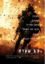 13 שעות החיילים הסודיים של בנגאזי לצפייה ישירה תרגום מובנה