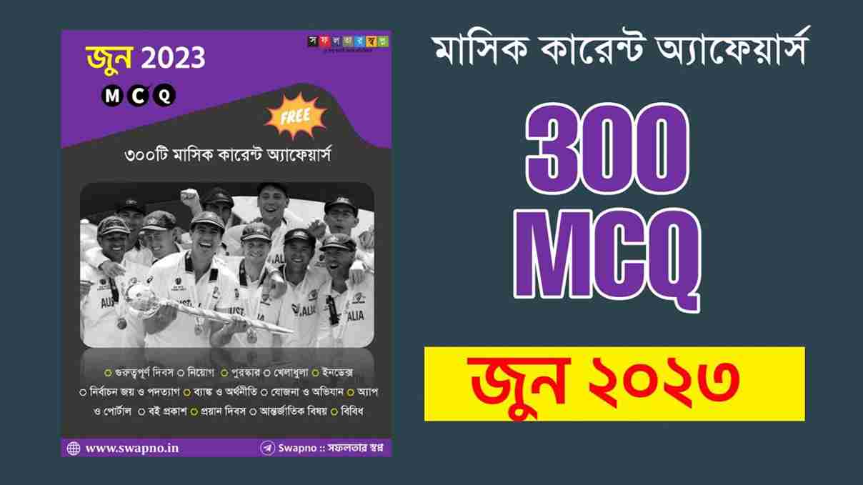 June 2023 MCQ Monthly Current Affairs Bengali PDF