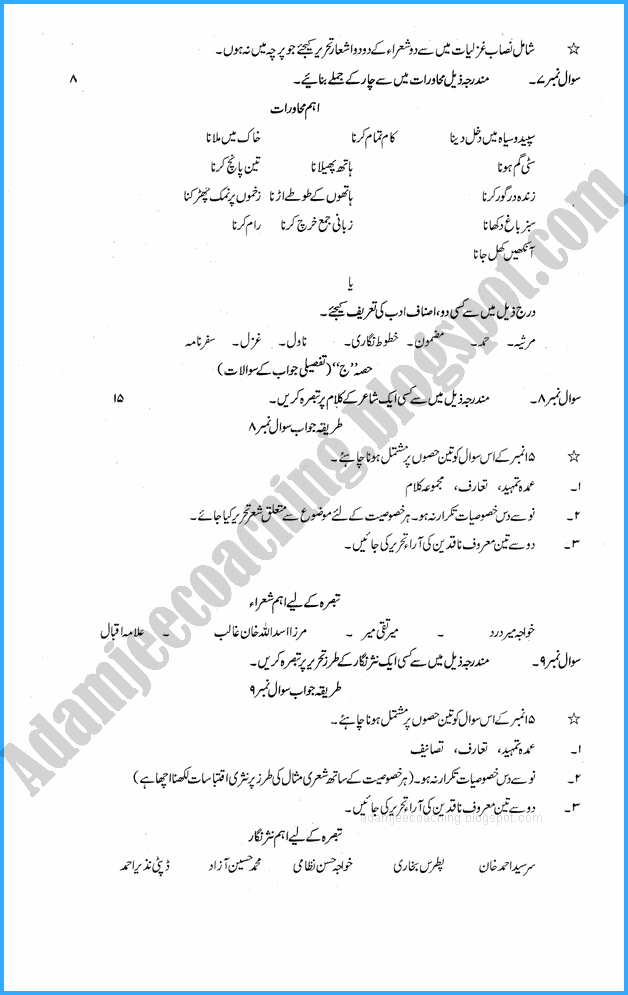 urdu-11th-adamjee-coaching-guess-paper-2020-science-group