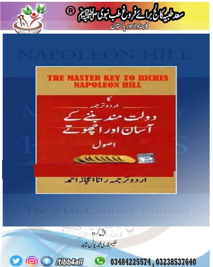 The Master Key to Riches Urdu Pdf