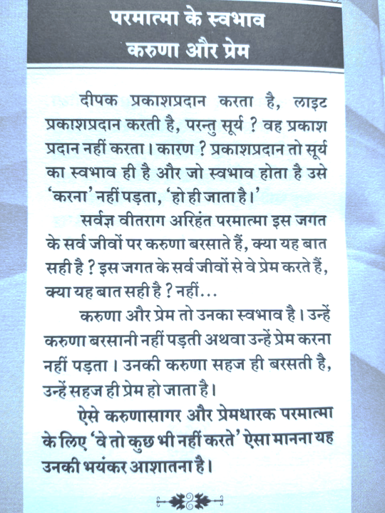 God loves you by default,prem karna bhagwan ka swabhav hain,does god love you,compassion and love by god