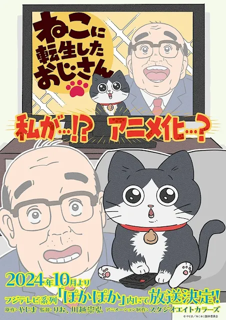 Anunciado anime para Neko Oji: The Guy That Got Reincarnated as a Cat