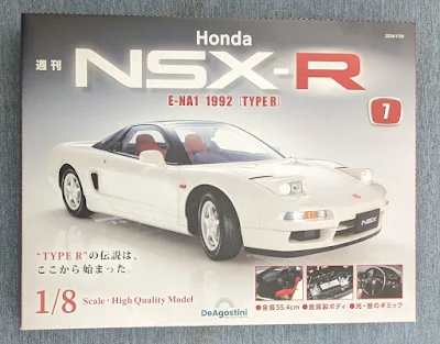 週間デアゴスティーニ Honda NSX-R第7巻 2024/1/30号