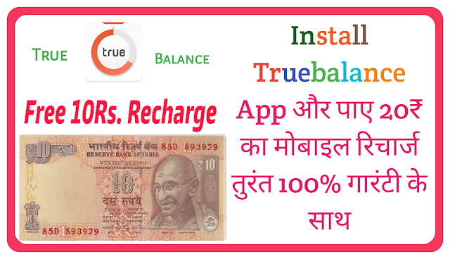 Install truebalance aur paye 20Rs. Free recharge