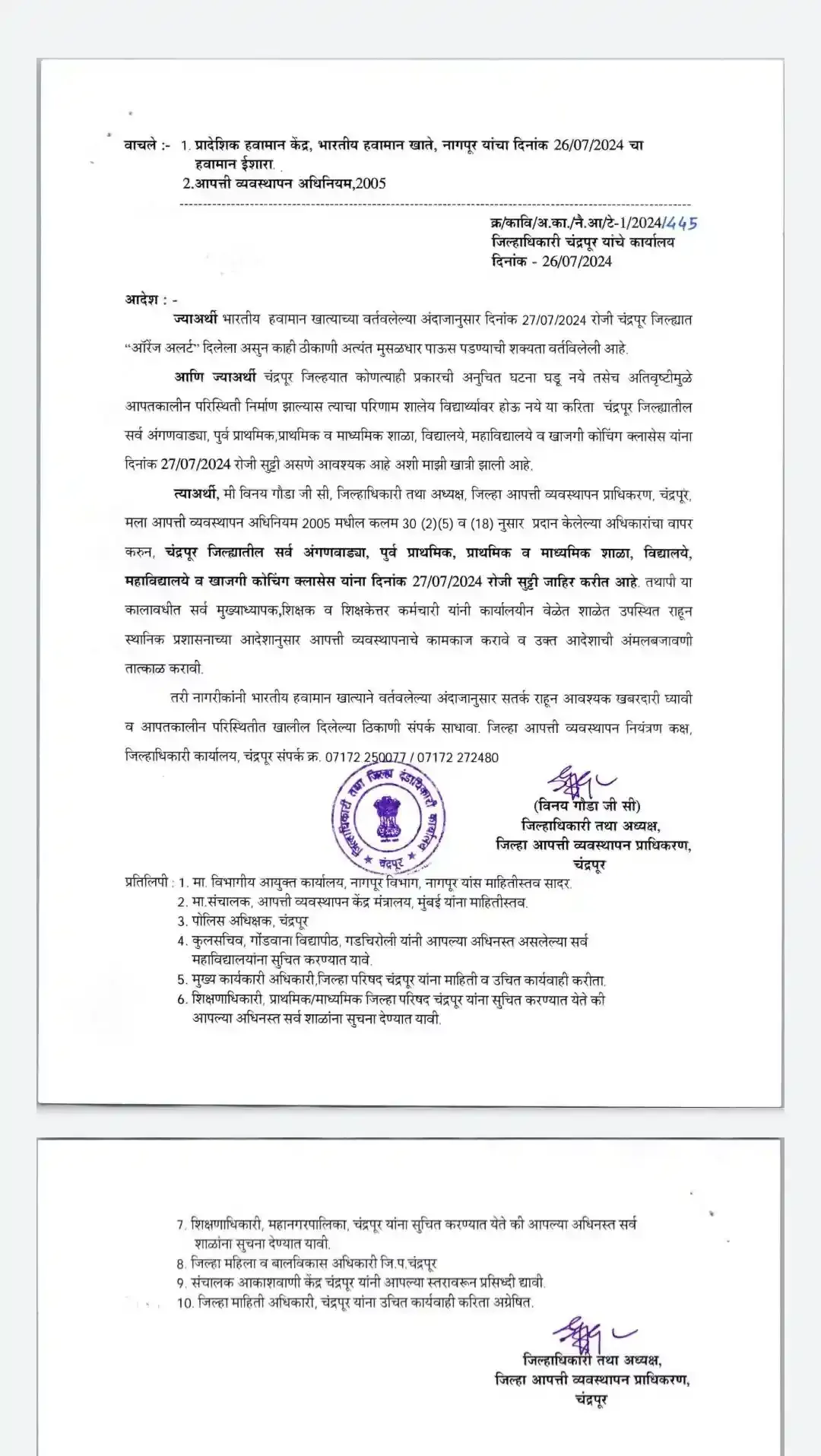 Chandrapur News,Chandrapur,Chandrapur Live,Chandrapur Flood,Chandrapur Today,Chandrapur Flood 2024,
