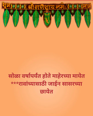 Navariche-Kadak-Marathi-Ukhane