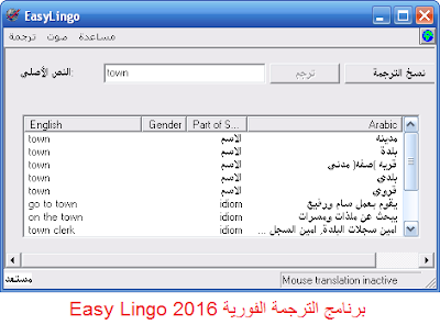 تحميل برنامج الترجمة الفورية easy lingo