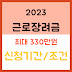 2023 근로장려금 지급일, 신청기간 및 조건 알아보기