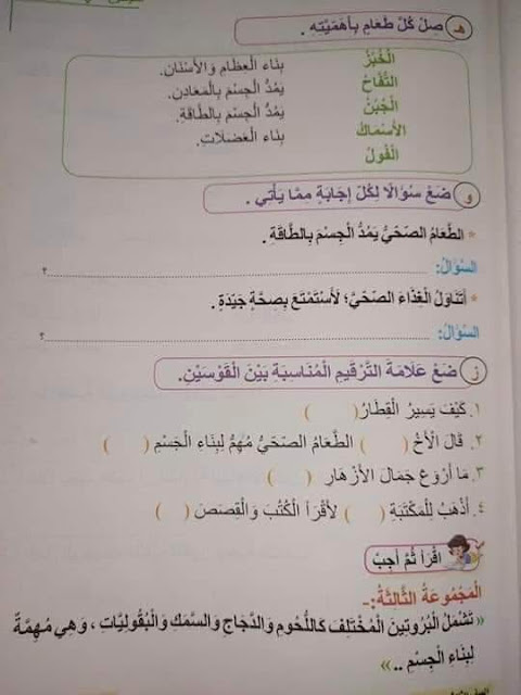 تعرف على كتاب بكار لغة عربية الصف الثالث الابتدائي الترم الأول المنهج الجديد
