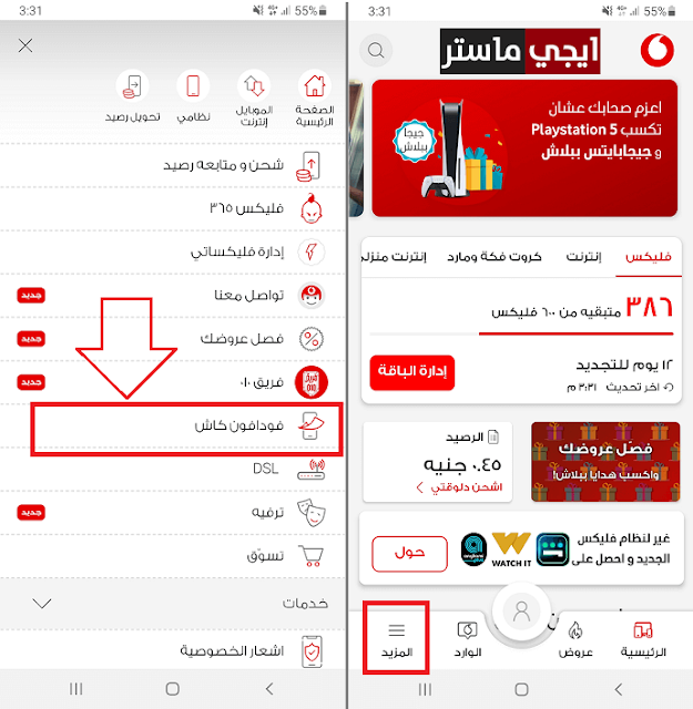 طريقة شحن فودافون كاش من الفيزا