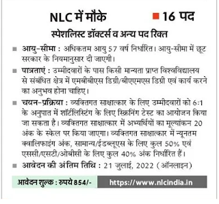 NLC India Ltd Specialist Doctors Recruitment